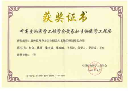 中國生物醫(yī)學(xué)工程學(xué)會黃家駟生物醫(yī)學(xué)工程獎（201704）