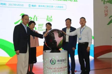 重慶兩江新區(qū)糖尿病防控公益項(xiàng)目啟動(dòng)儀式