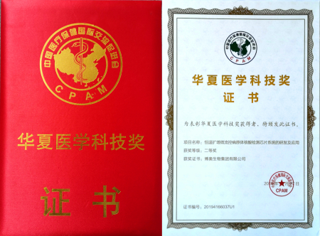 華夏醫(yī)學(xué)科技獎(jiǎng)（集團(tuán)）