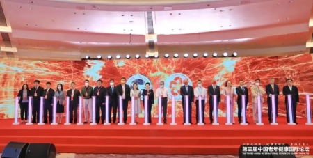 中國老年健康產(chǎn)業(yè)合作平臺(tái)啟動(dòng)儀式
