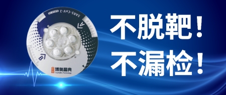 不脫靶、不漏檢