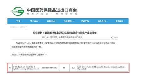 中國醫(yī)藥保健品進(jìn)出口商會發(fā)布